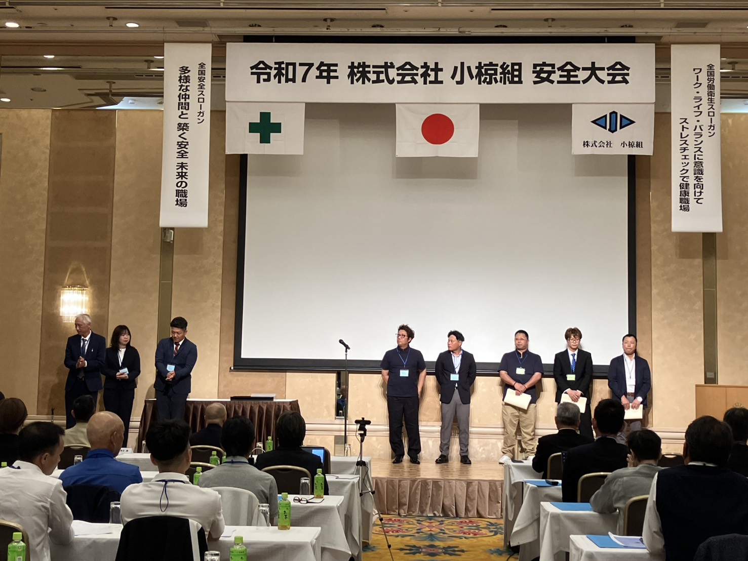 安全大会【2025年】